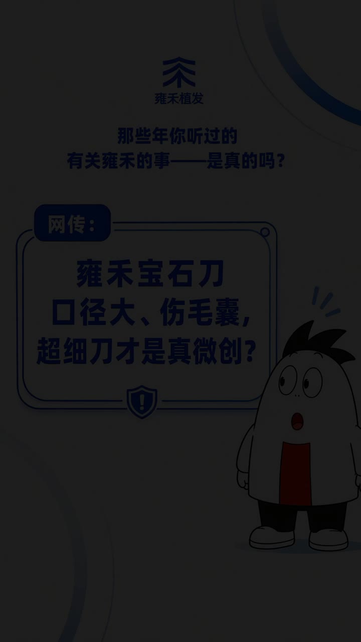 竖屏植发科普视频封面